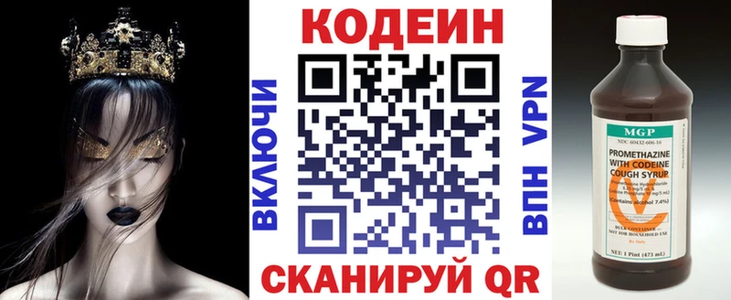 купить закладку  kraken маркетплейс  Кодеиновый сироп Lean Purple Drank  Белая Холуница 